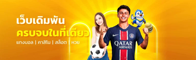 ทางเข้าultrabet88